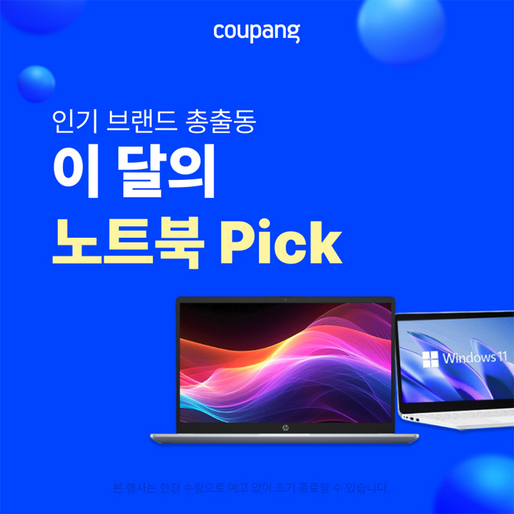 쿠팡 인기 브랜드 노트북 총출동