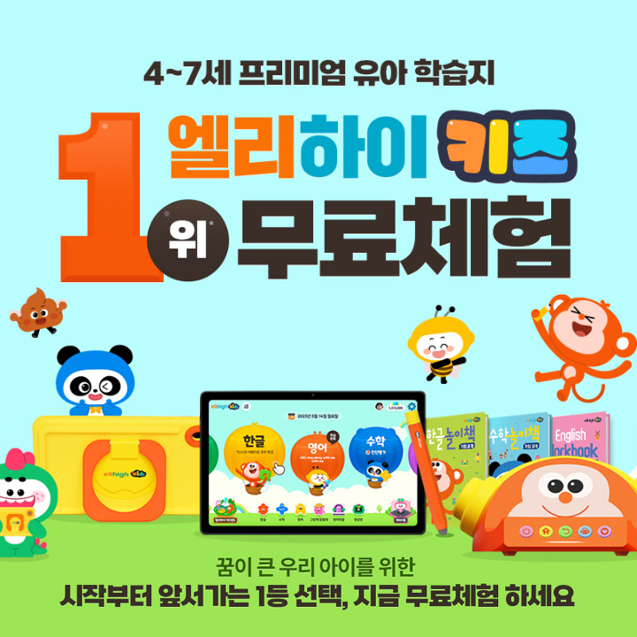 유재석 엘리하이 키즈 체험 신청
