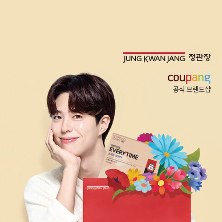박보검 정관장 홍삼정 에브리타임 소프트