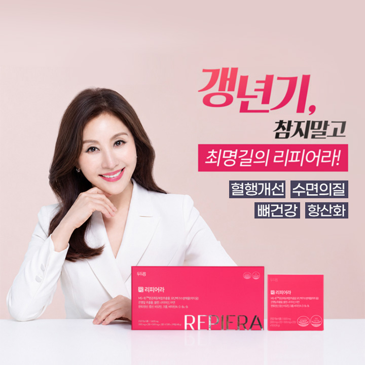 최명길 리피어라 갱년기 여성건강 가격 구매방법