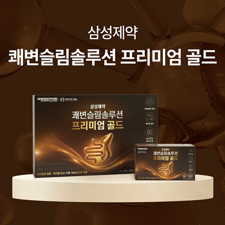 삼성제약 바로 쾌변