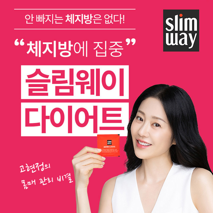 고현정 슬림웨이 다이어트 가격 구매방법